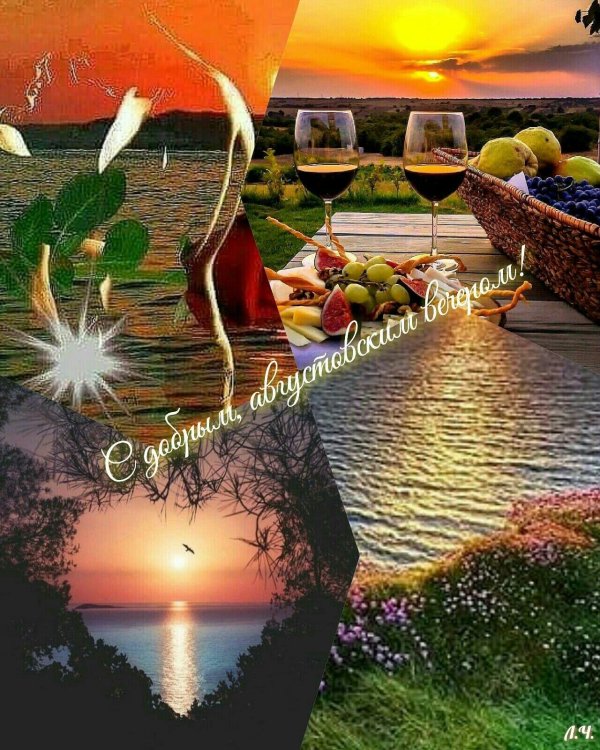 коллаж добрый вечер