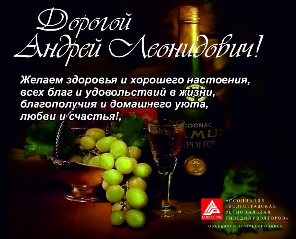 с днём рождения мужчине андрей поздравления