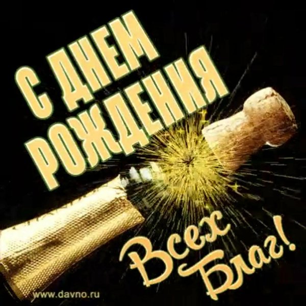 поздравление с день рождения мужчине
