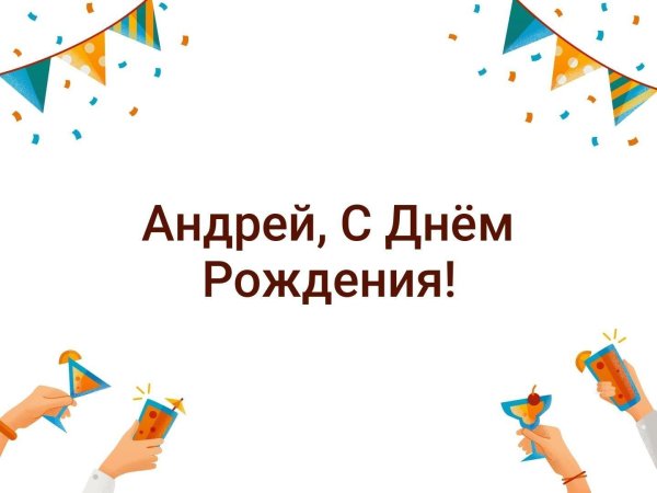 с день рождения алексей