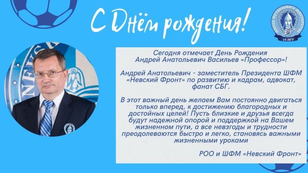 с днем рождения андрей иванович