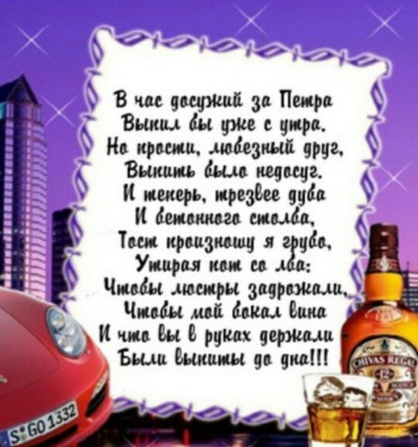 петя с днём рождения мужчине открытки поздравления