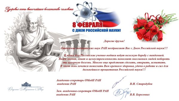 с днем науки поздравление