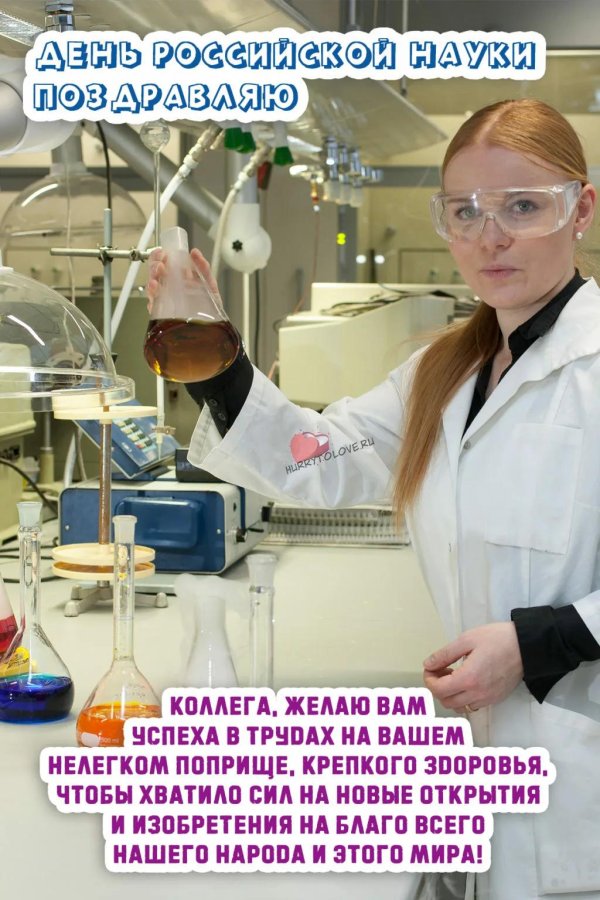 с днем химика поздравления открытки