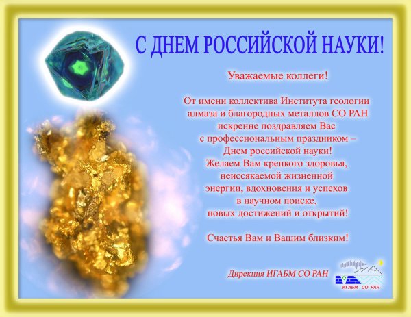 с днем науки поздравление открытки