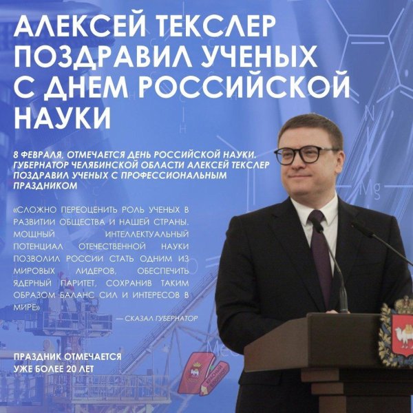 поздравление с днем науки