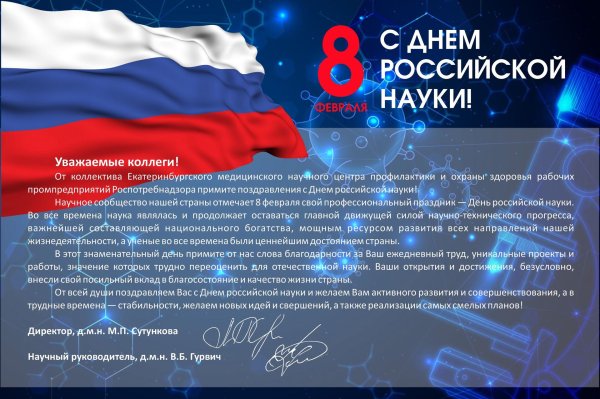 день российской науки открытка