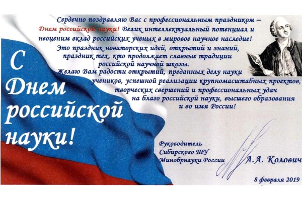 день российской науки открытка