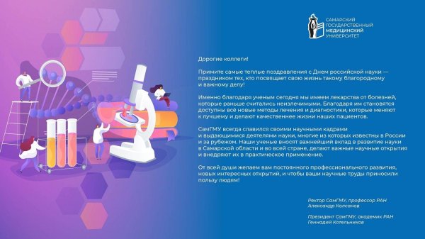 поздравление с днем науки