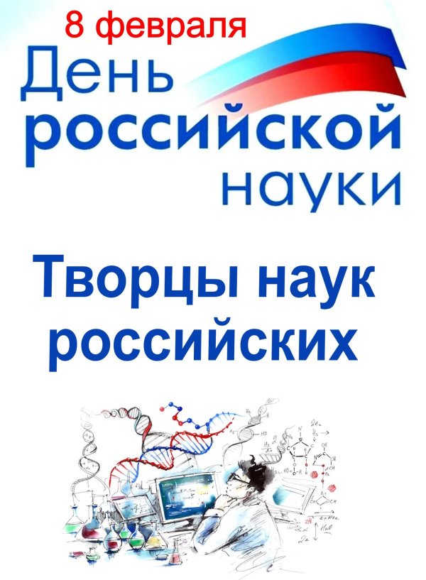день российской науки 2022
