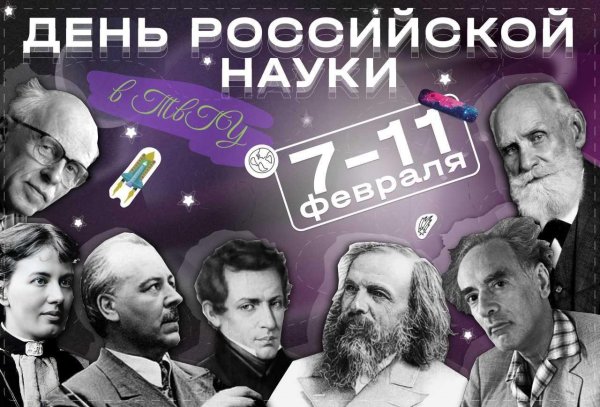 российская наука