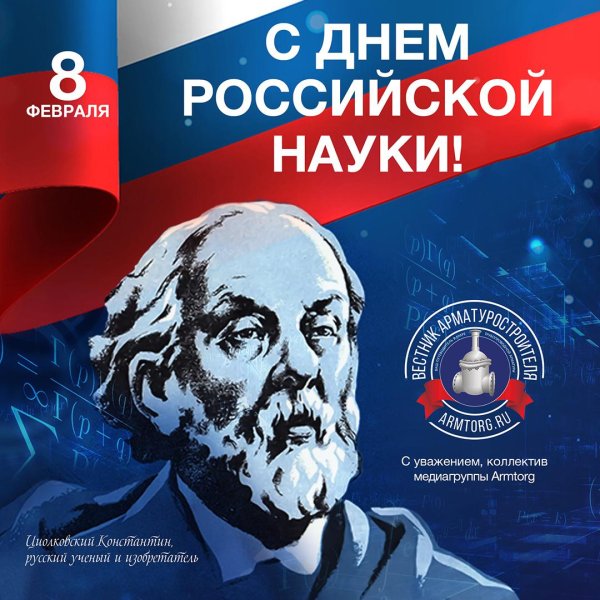 российская наука