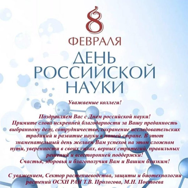 день российской науки открытки