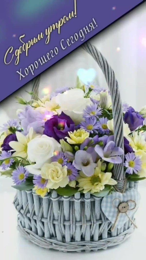 открытка цветы в корзине