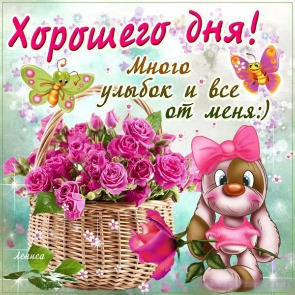 хорошего настроения открытка