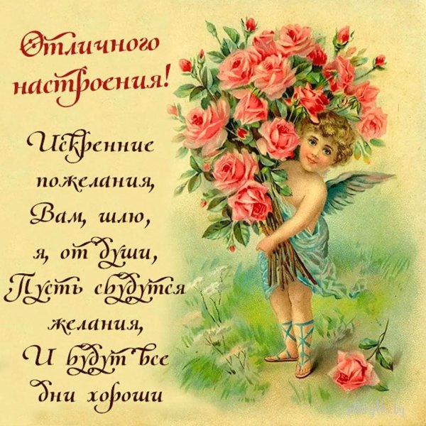 день ангела