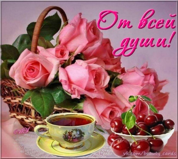 красивая открытка с добрым утром