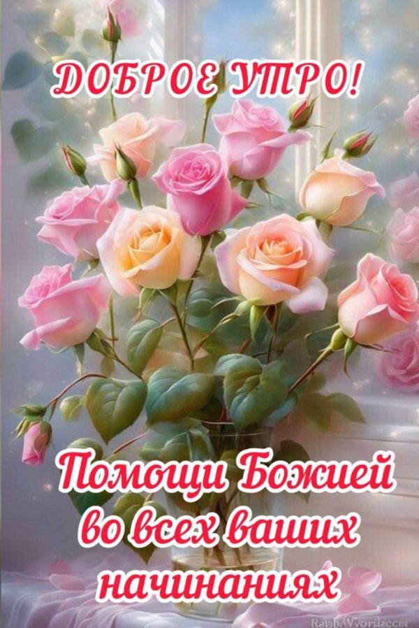 божиих благословений