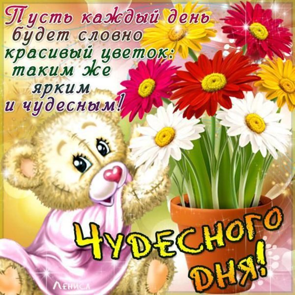 с добрыми пожеланиями