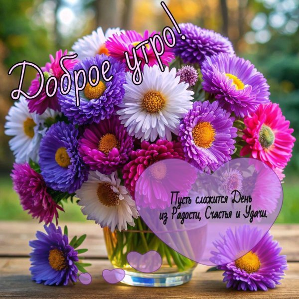 добра утра