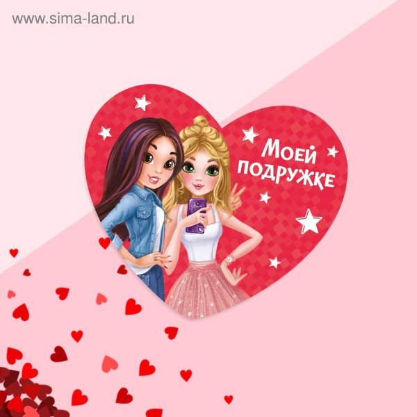 сердечко моей подружке