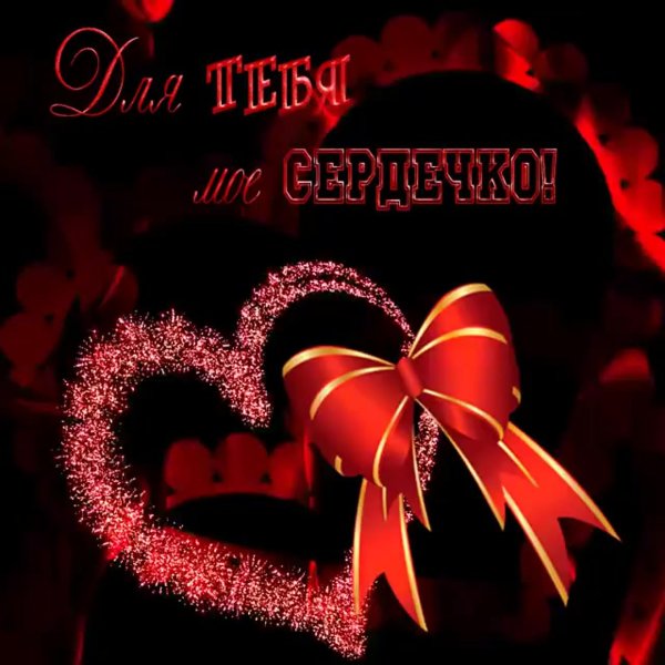 сердечки открытка