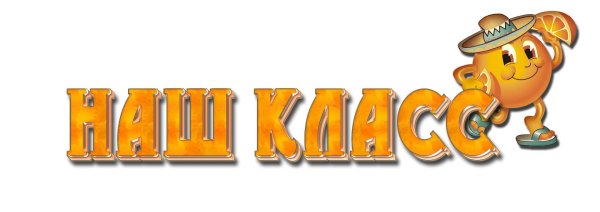 классный уголок буквы