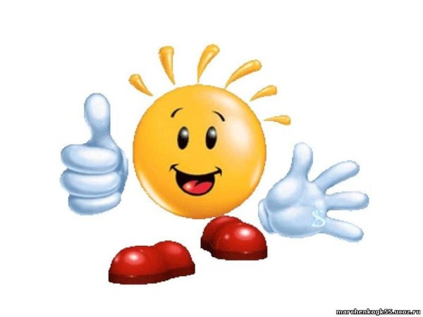 смайл молодец