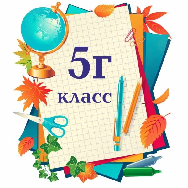 7б класс