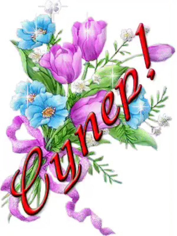 классно открытки