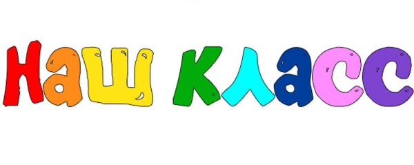 надпись школа на прозрачном фоне