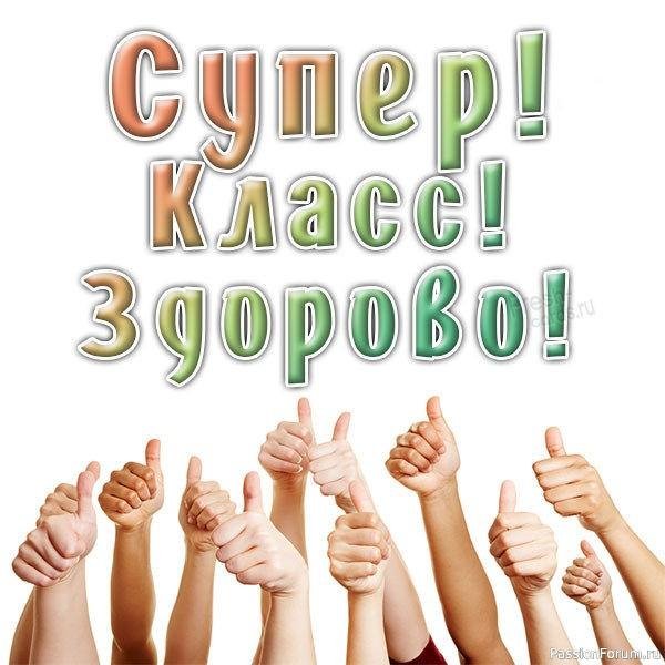 палец вверх