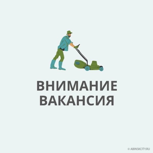 вакансия уборщица