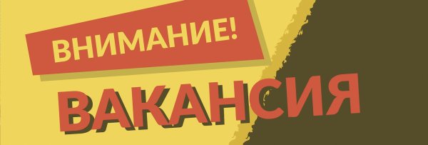 требуется специалист