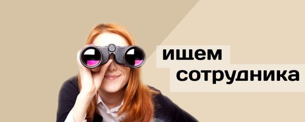 девушка с биноклем