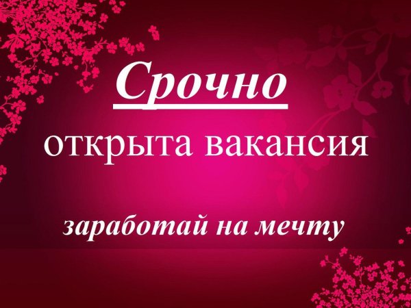 вакансия срочно