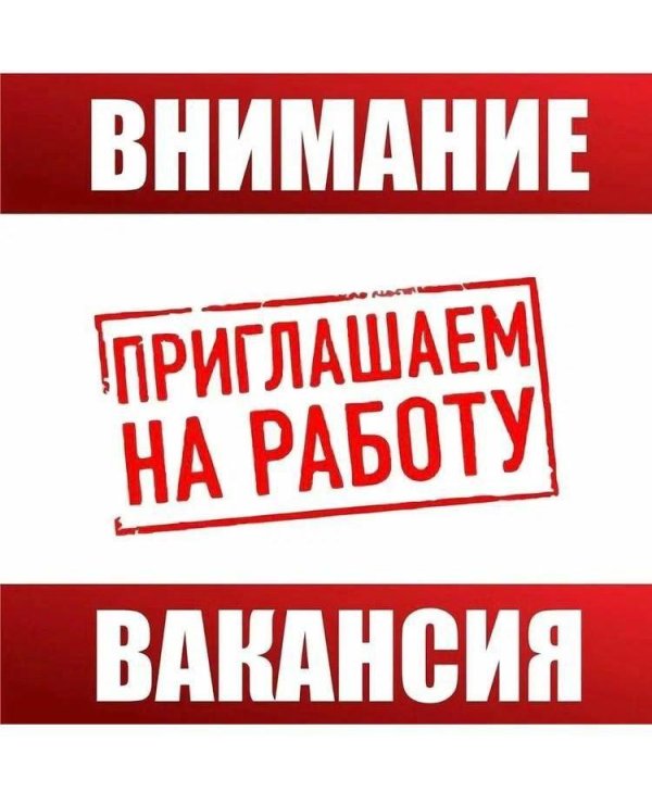 требуется работник