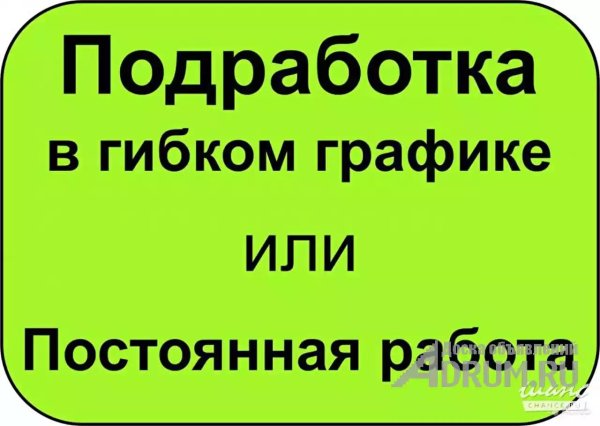 ежедневная подработка