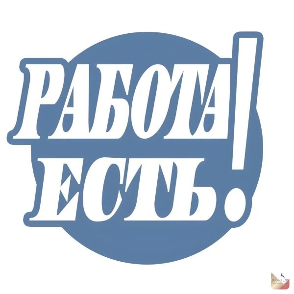 вакансии логотип