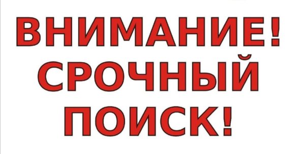 внимание срочный