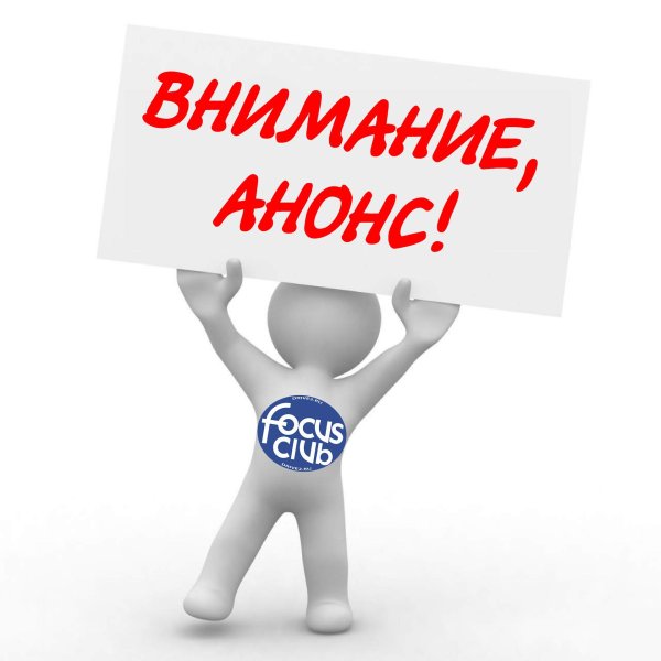 анонс публика