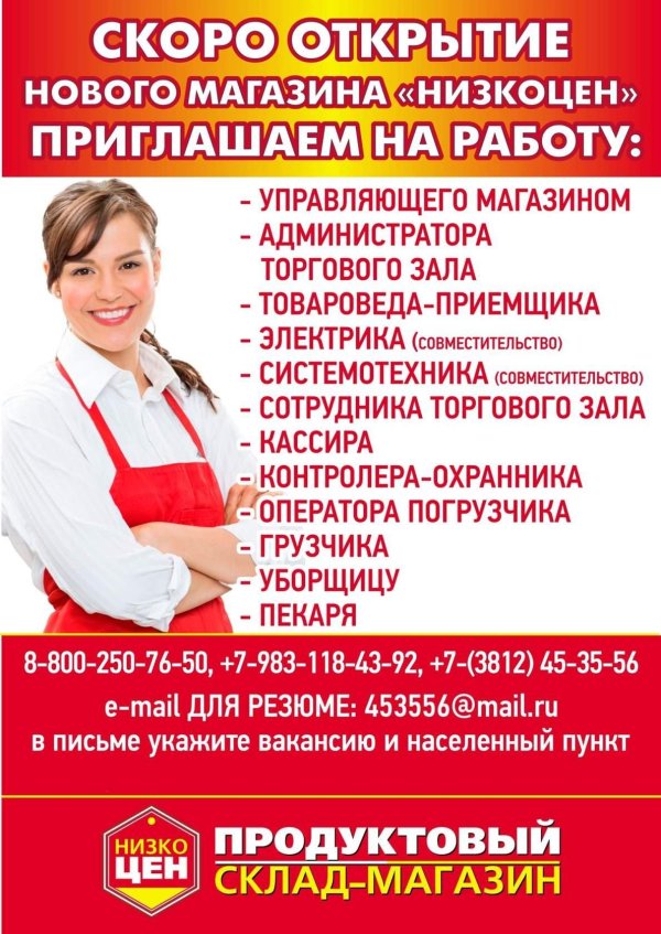 сотрудник торгового зала