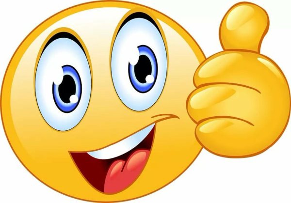 смайлик показывает большой палец