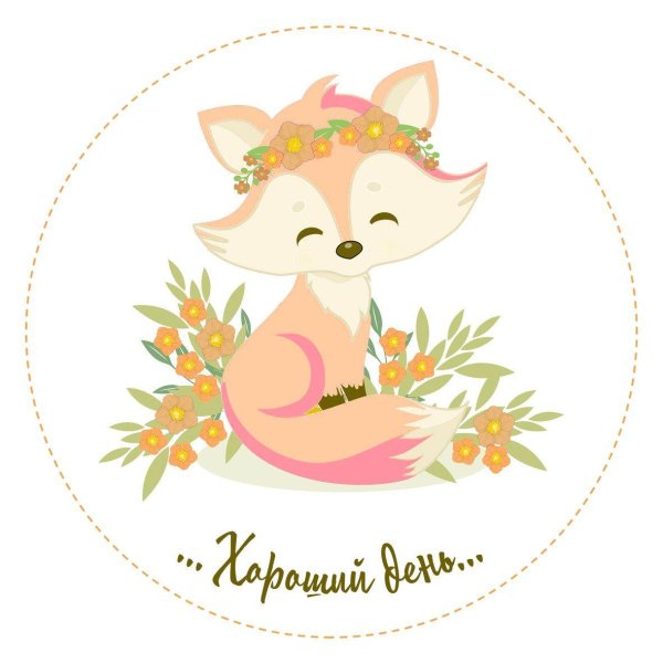 рисунки лисичек