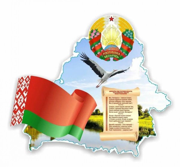 символы беларуси