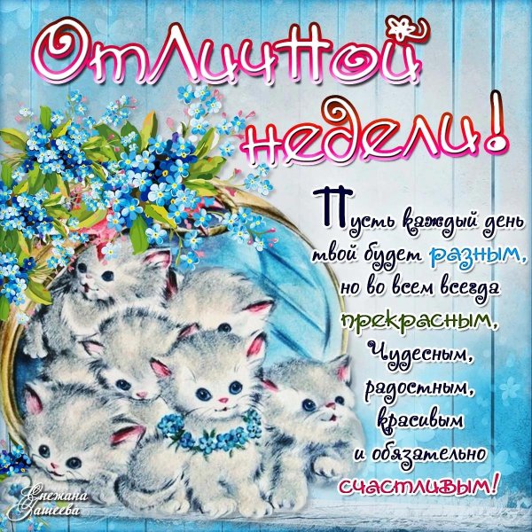 открытки по дням недели