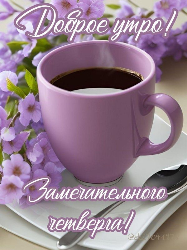 добра утра