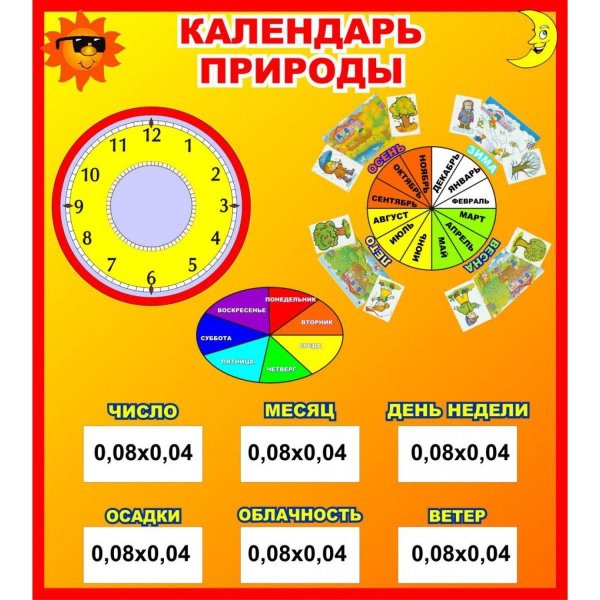 календарь природы