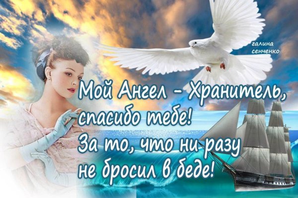 ангел хранитель стихи