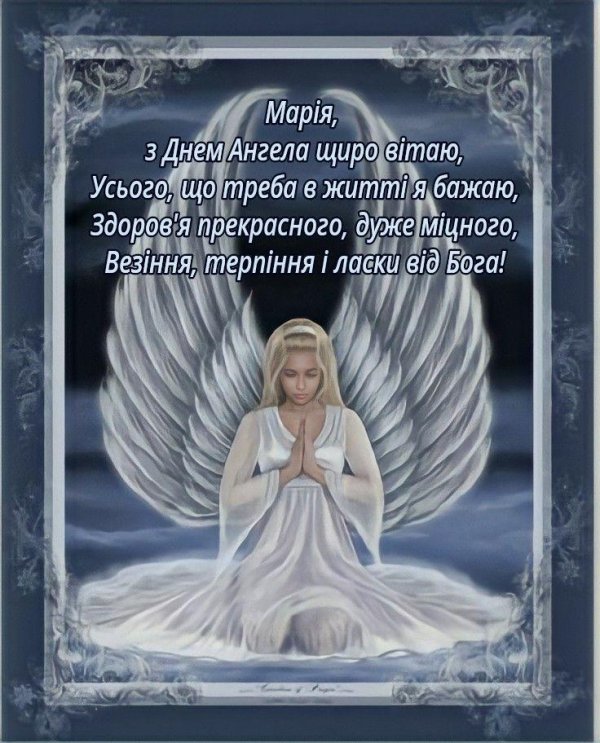 день ангела